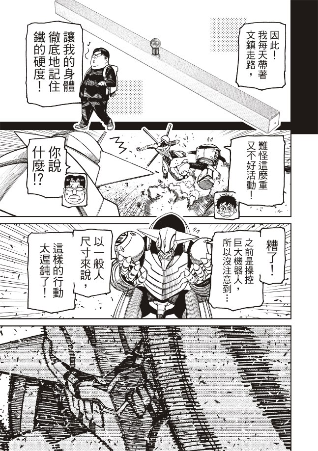 膽大黨 第188話 第12頁