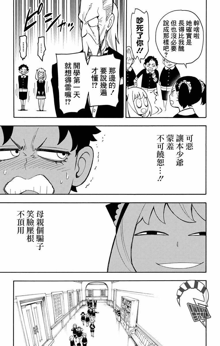 间谍过家家 第8話 第17页