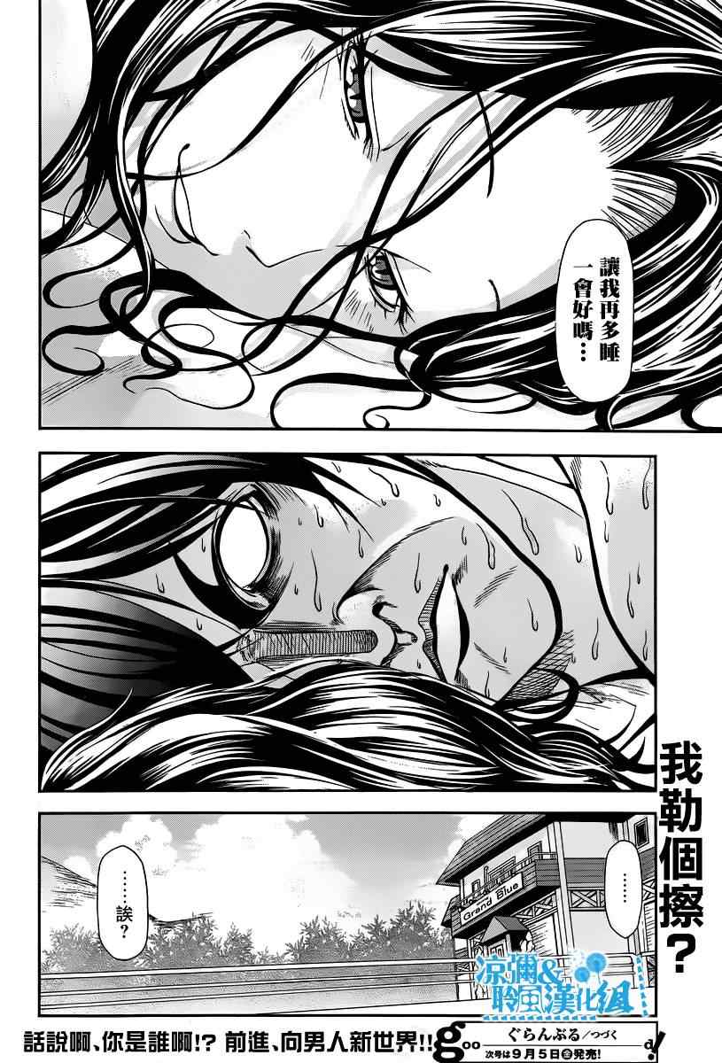 碧藍之海 第5話 第41頁