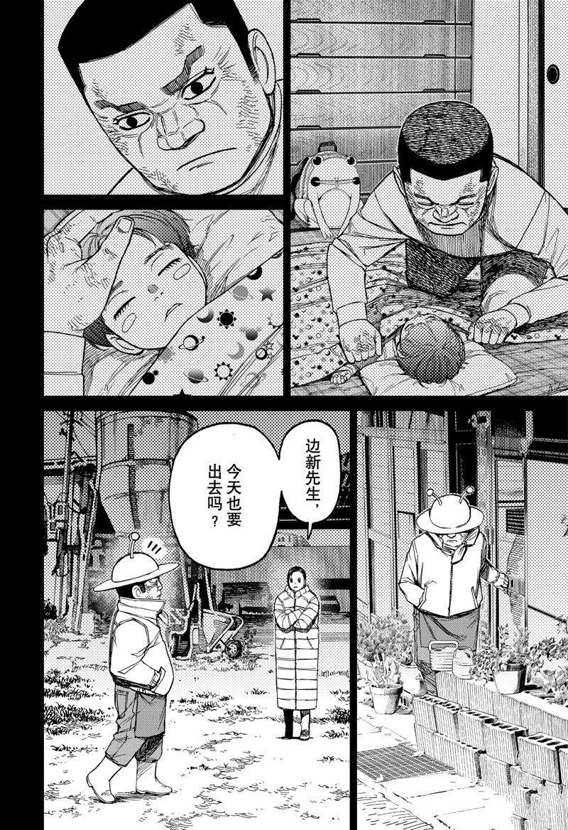 胆大党 第109話 第4页