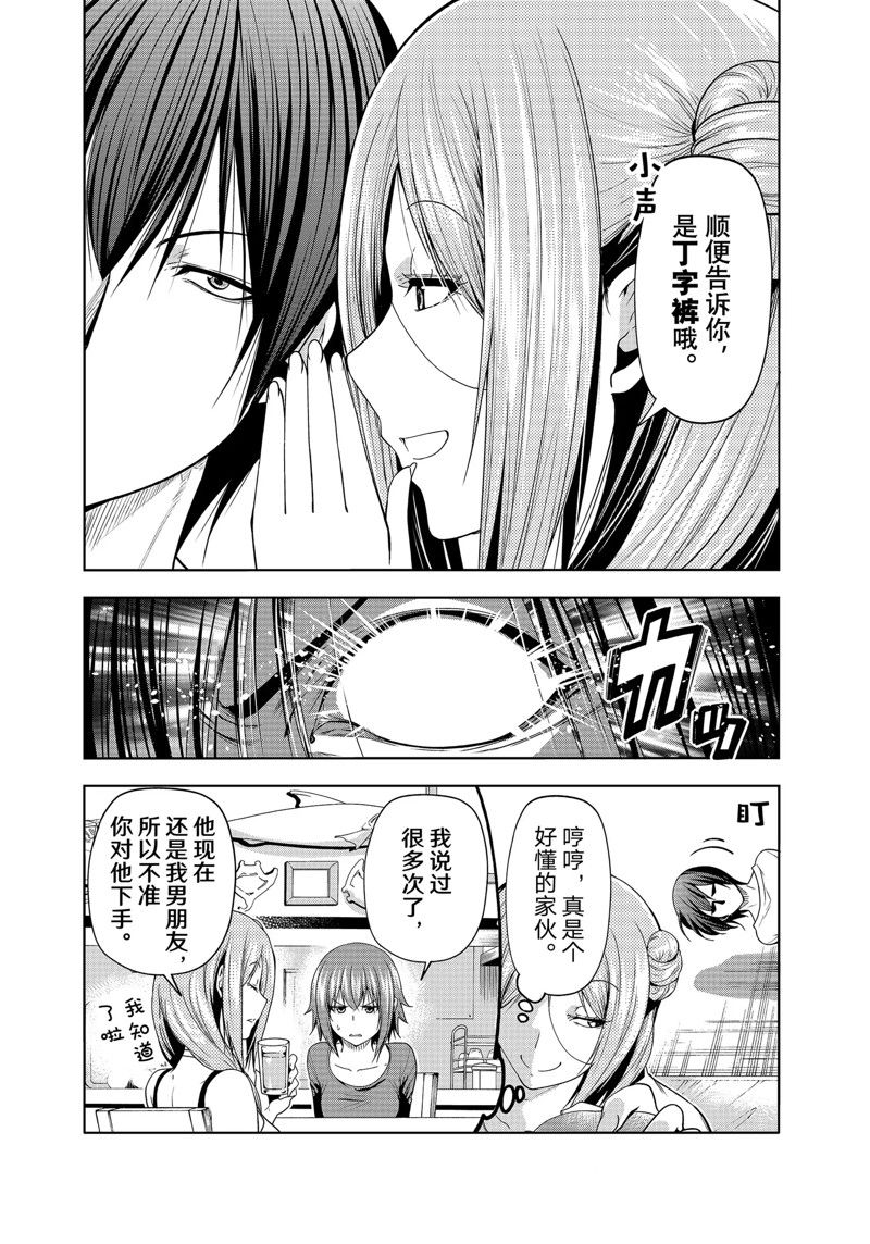 碧蓝之海 第83話 第14页