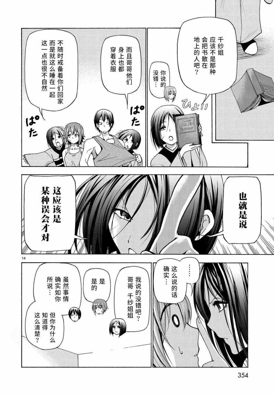 碧蓝之海 第27話 第14页