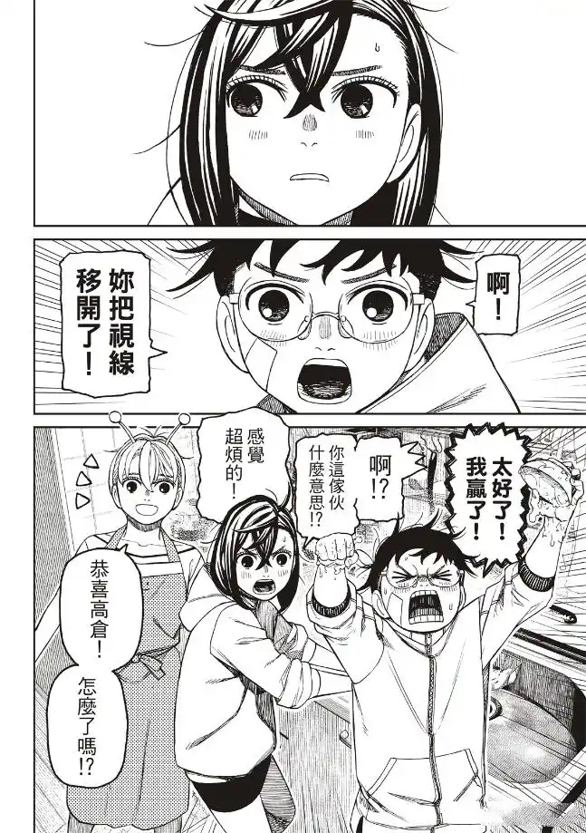 膽大黨 第220話 第14頁