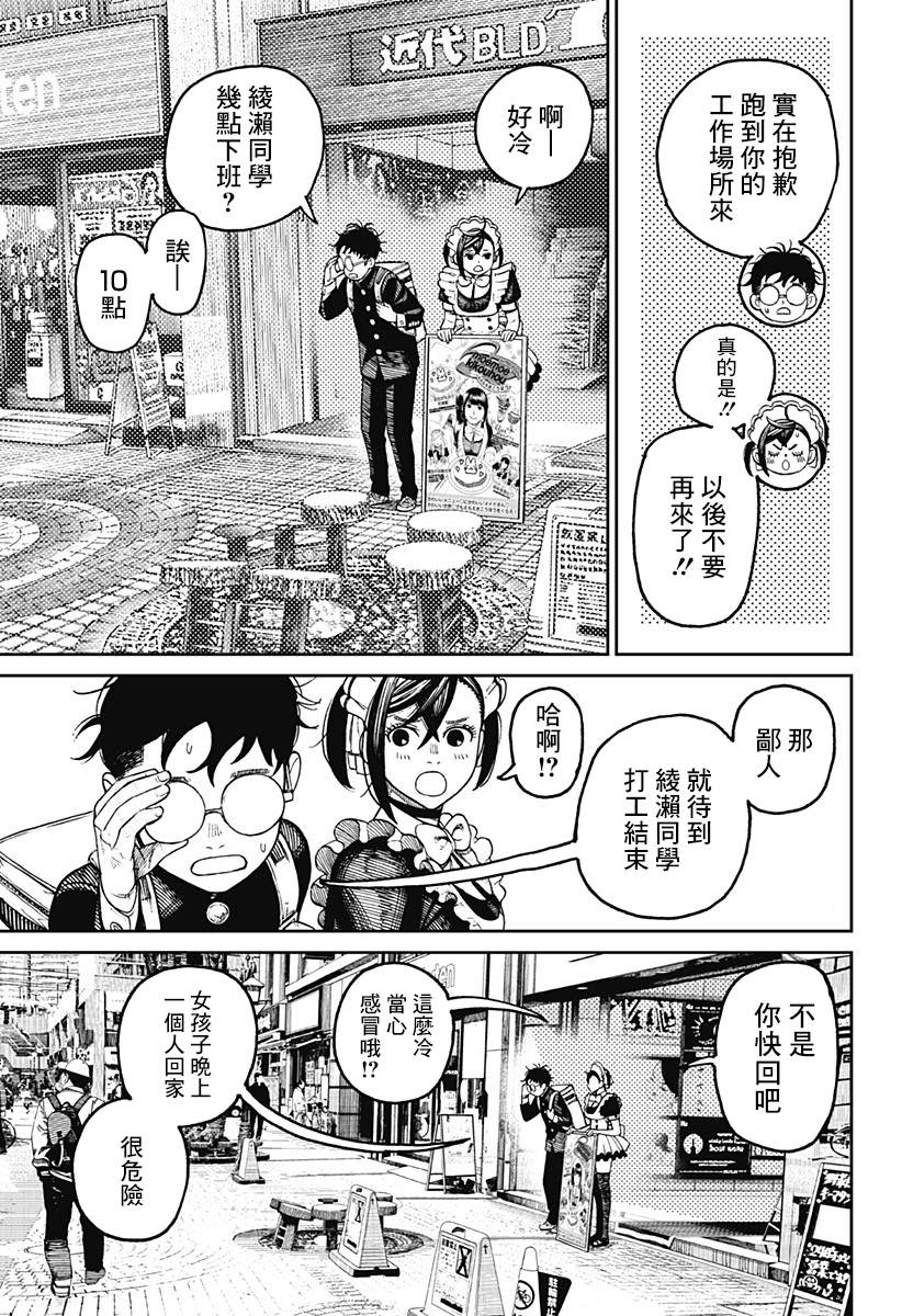 胆大党 第55話 第3页