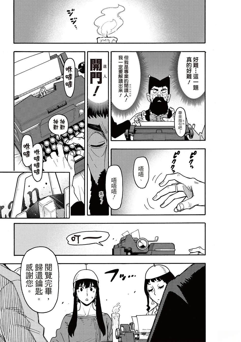 间谍过家家 第121話 第14页