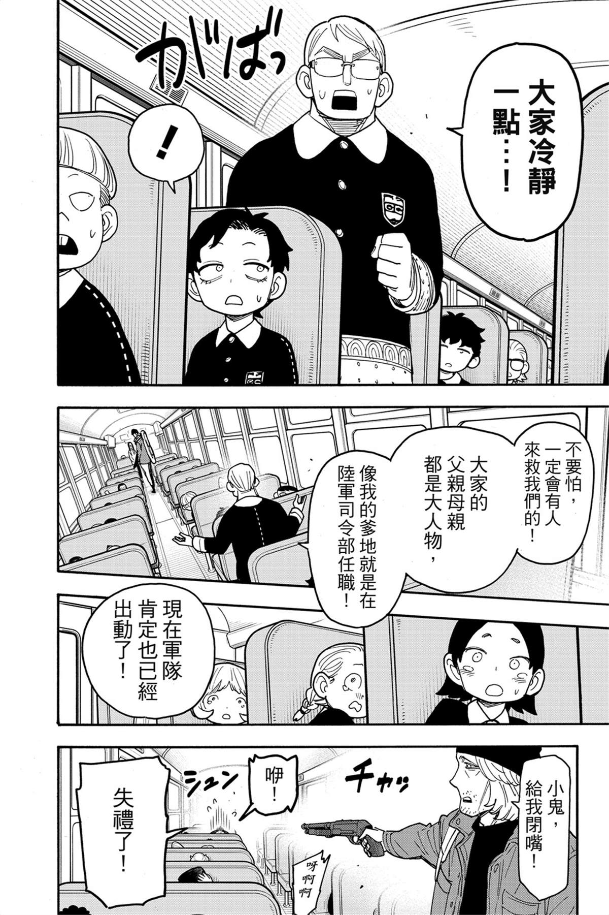 間諜過家家 第70話 第5頁