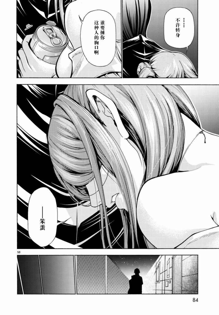 碧蓝之海 第37話 第57页
