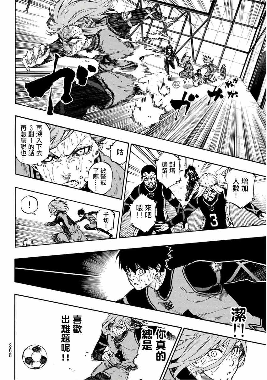 蓝色监狱 第36話 第6页