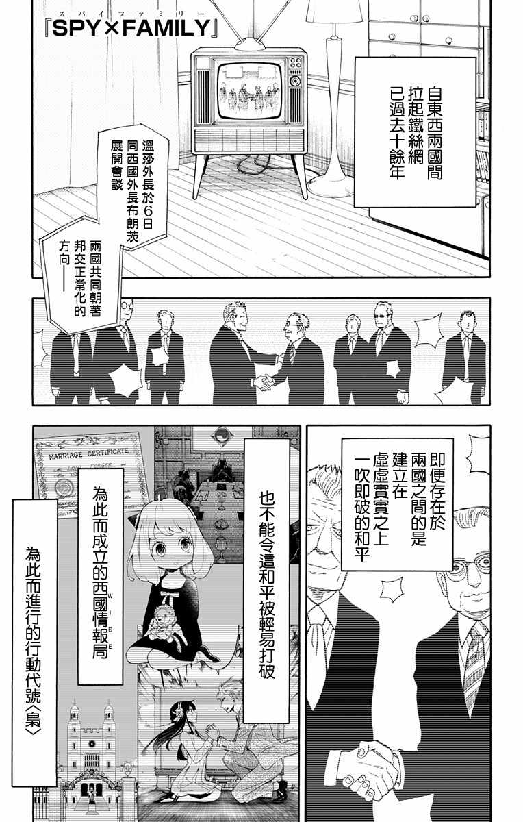 间谍过家家 第12話 第1页