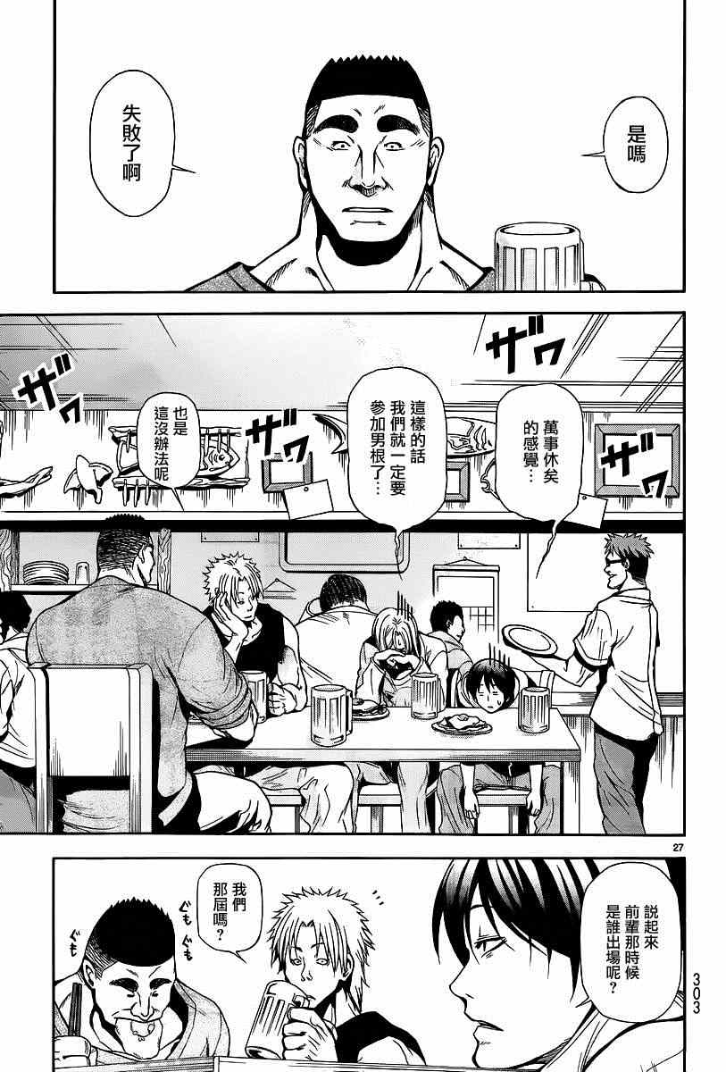碧蓝之海 第6話 第27页