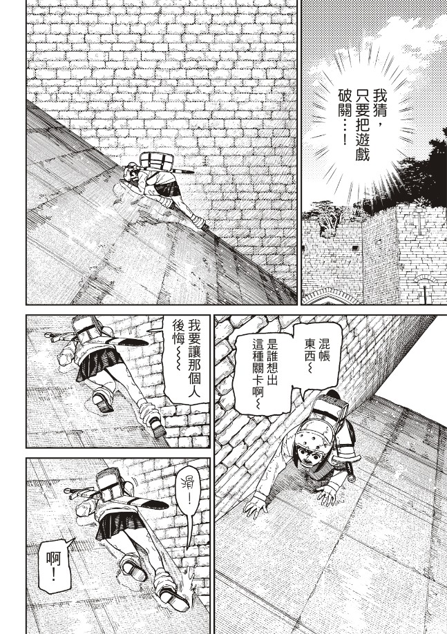 胆大党 第136話 第2页