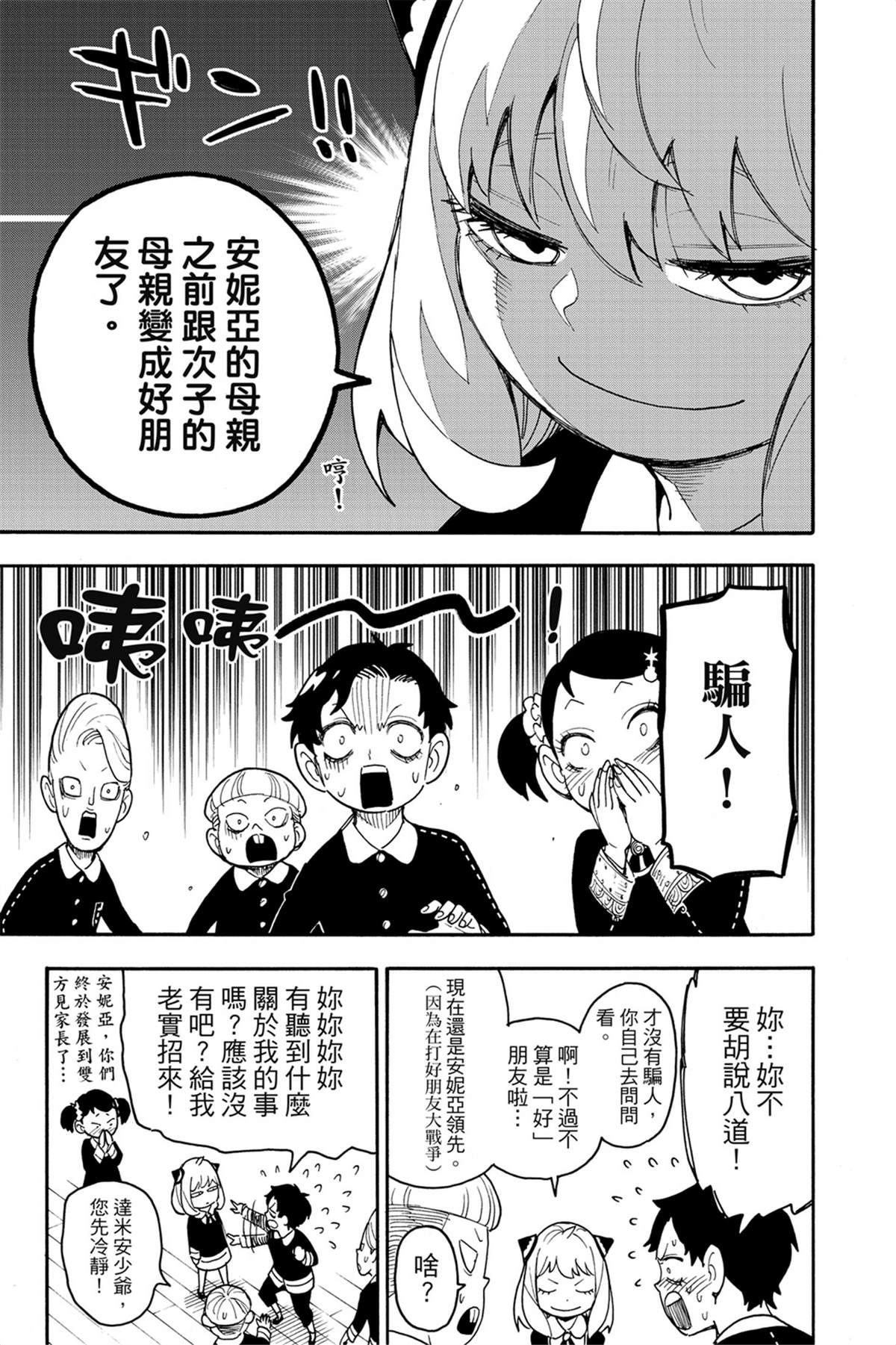 間諜過家家 第67話 第3頁
