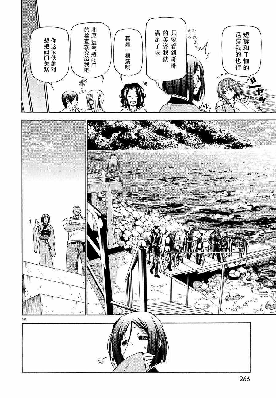 碧蓝之海 第28話 第30页