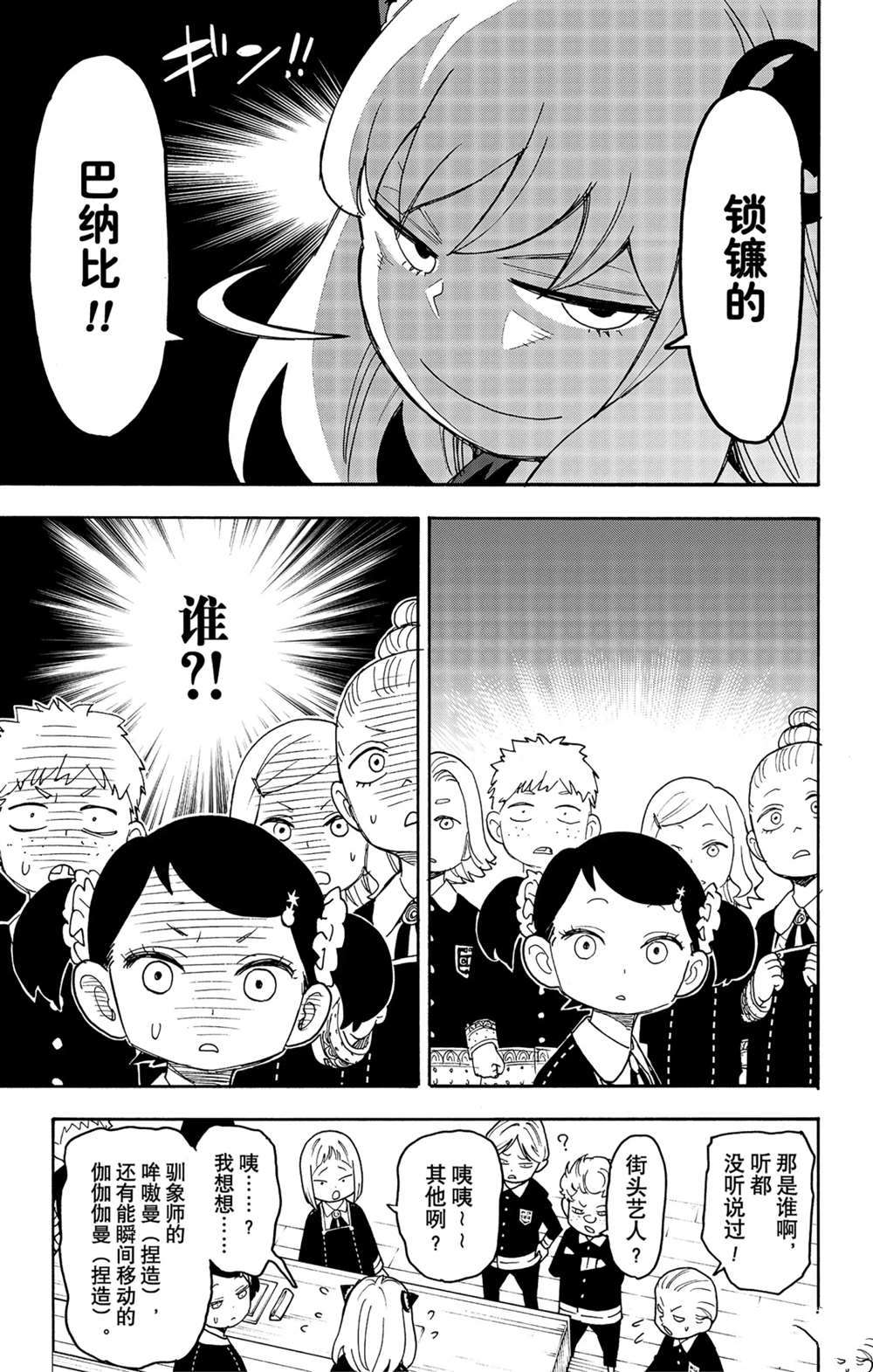 间谍过家家 第57話 第7页