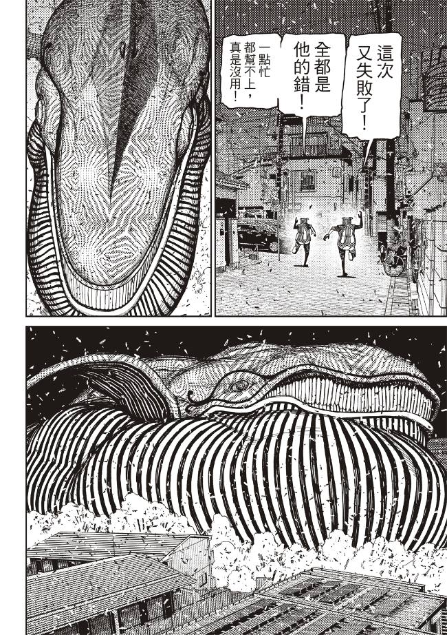 膽大黨 第219話 第9頁