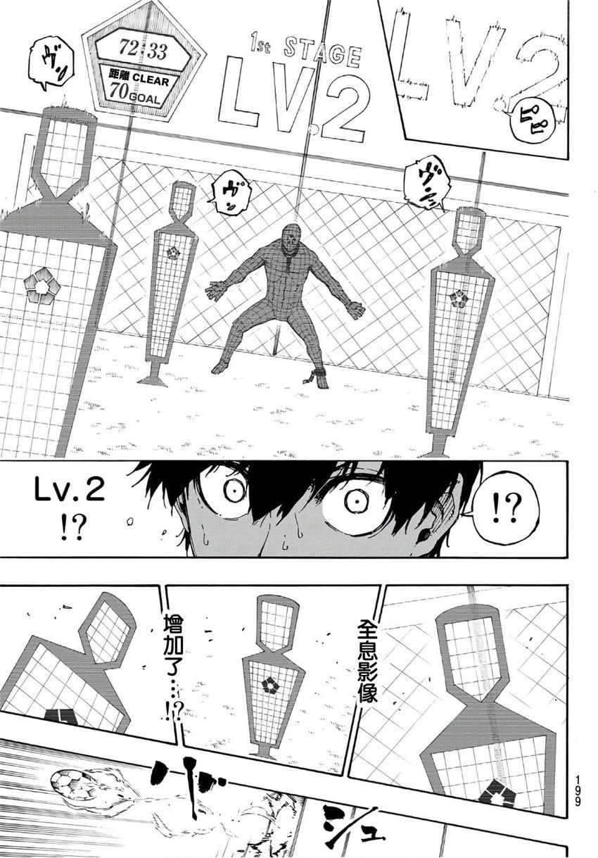 蓝色监狱 第41話 第15页