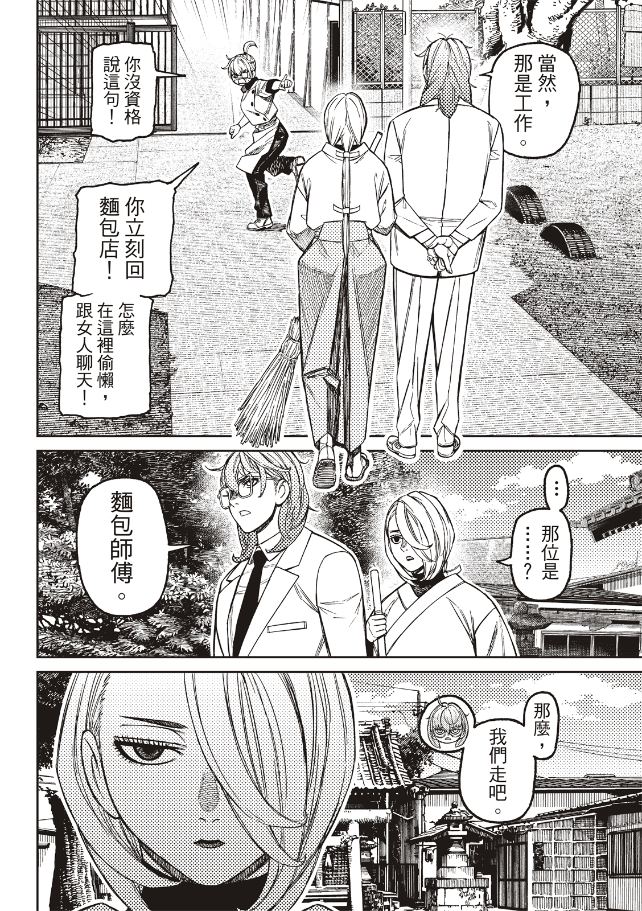 胆大党 第246話 第10页