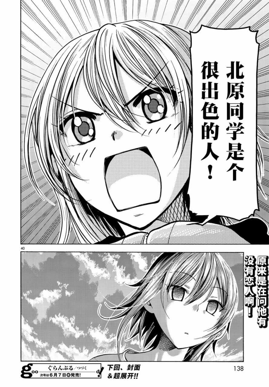 碧蓝之海 第35話 第40页
