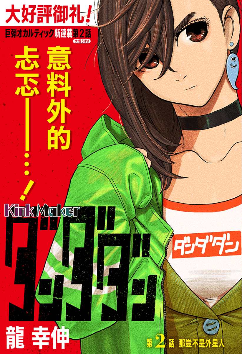 胆大党 第2話 第1页