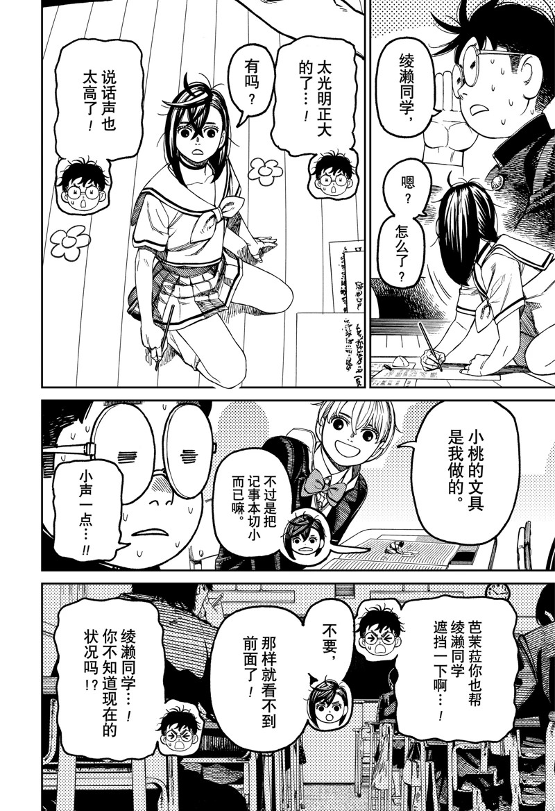 膽大黨 第166話 第8頁