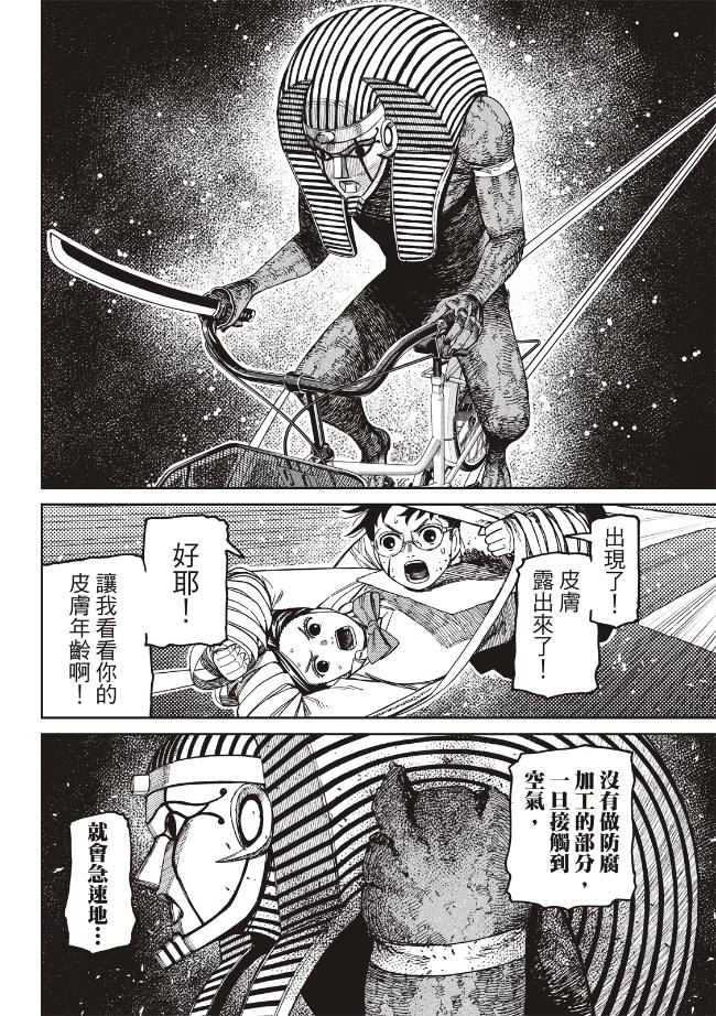 膽大黨 第218話 第22頁