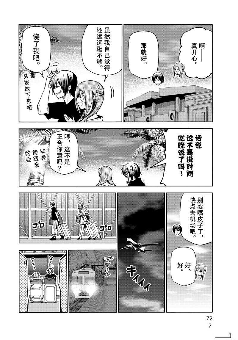 碧蓝之海 第69話 第34页