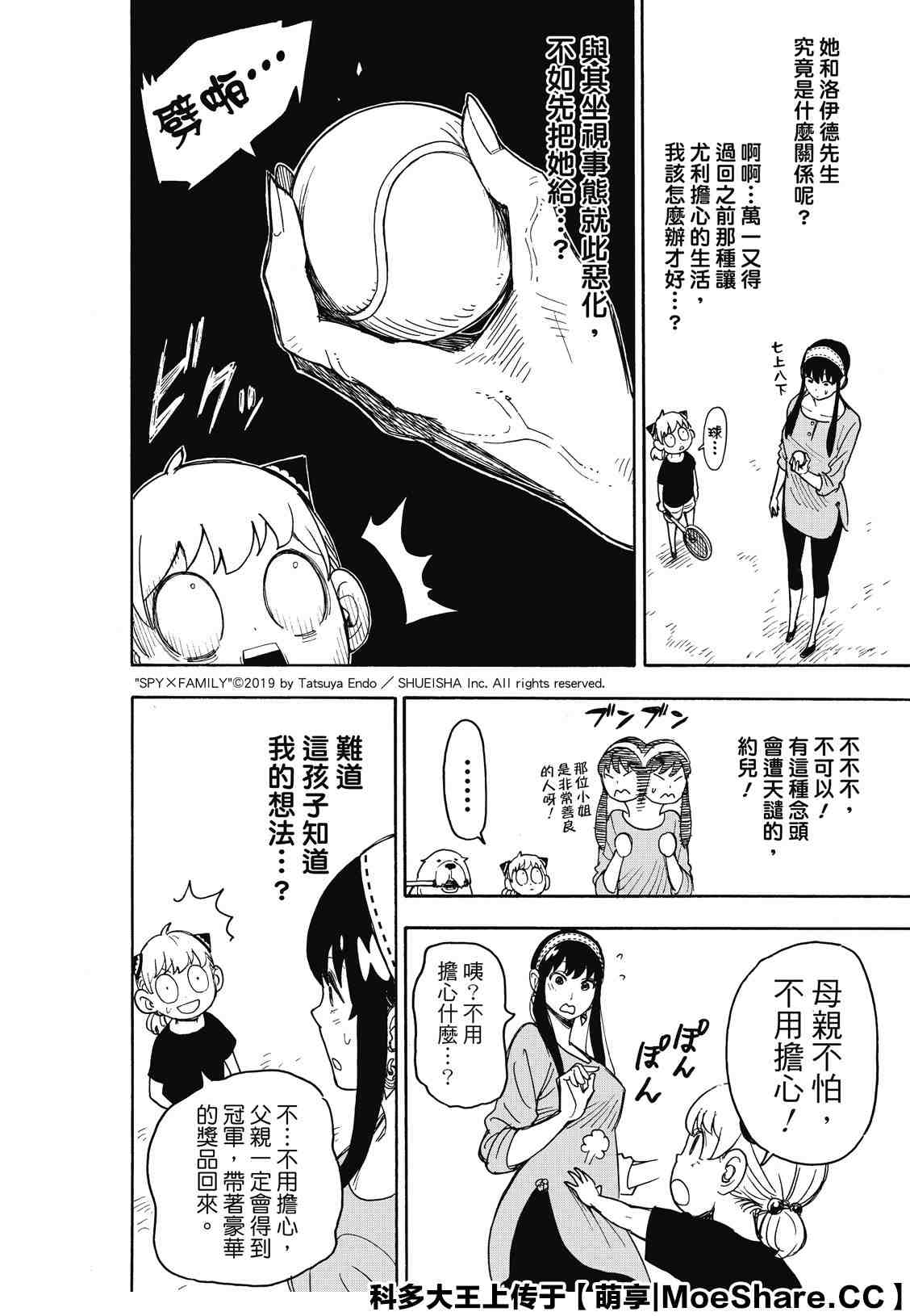 間諜過家家 第32話 第2頁