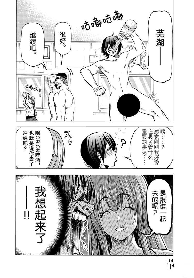 碧蓝之海 第70話 第24页