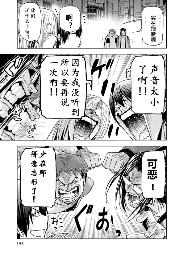 碧蓝之海 第102話 第48页