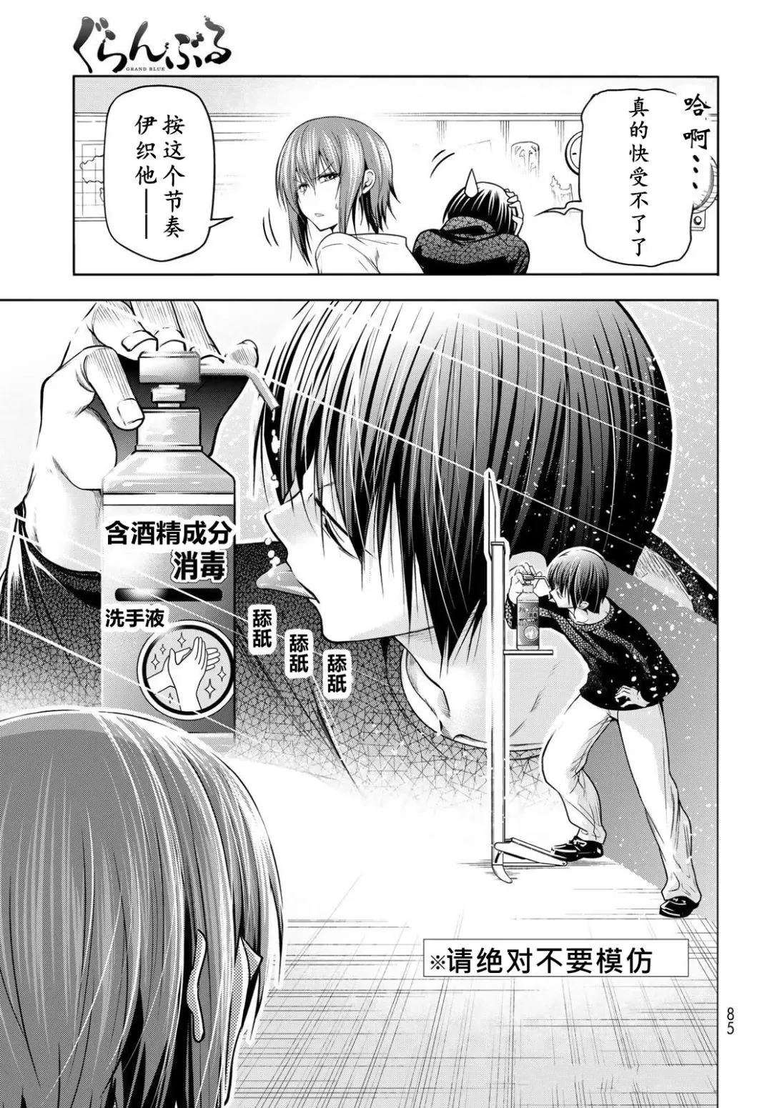 碧蓝之海 第105話 第30页