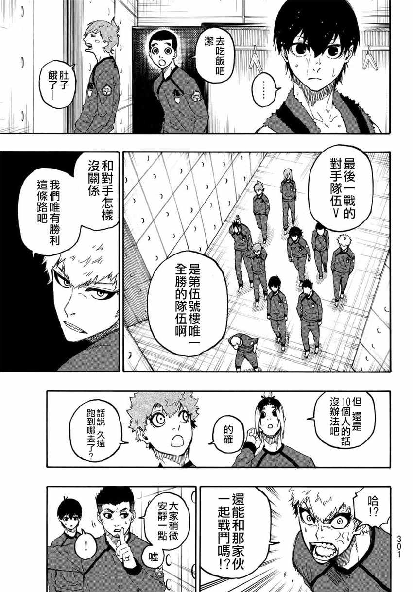 蓝色监狱 第22話 第11页