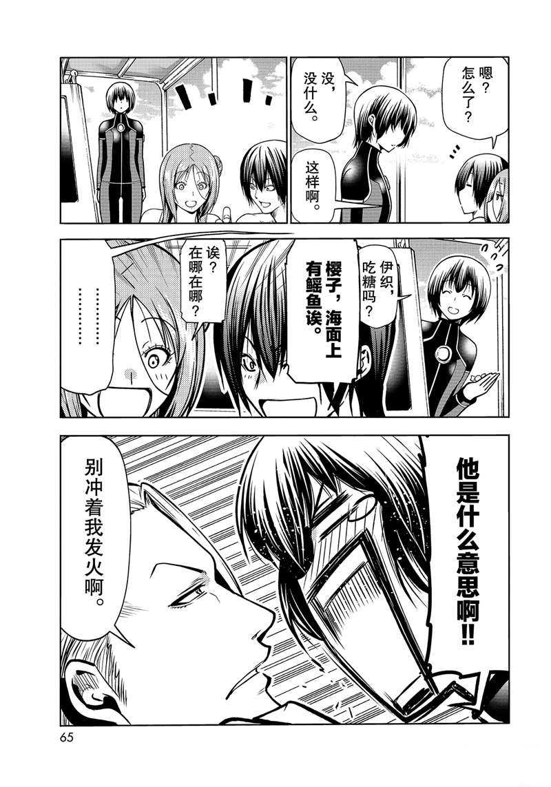 碧蓝之海 第68話 第27页