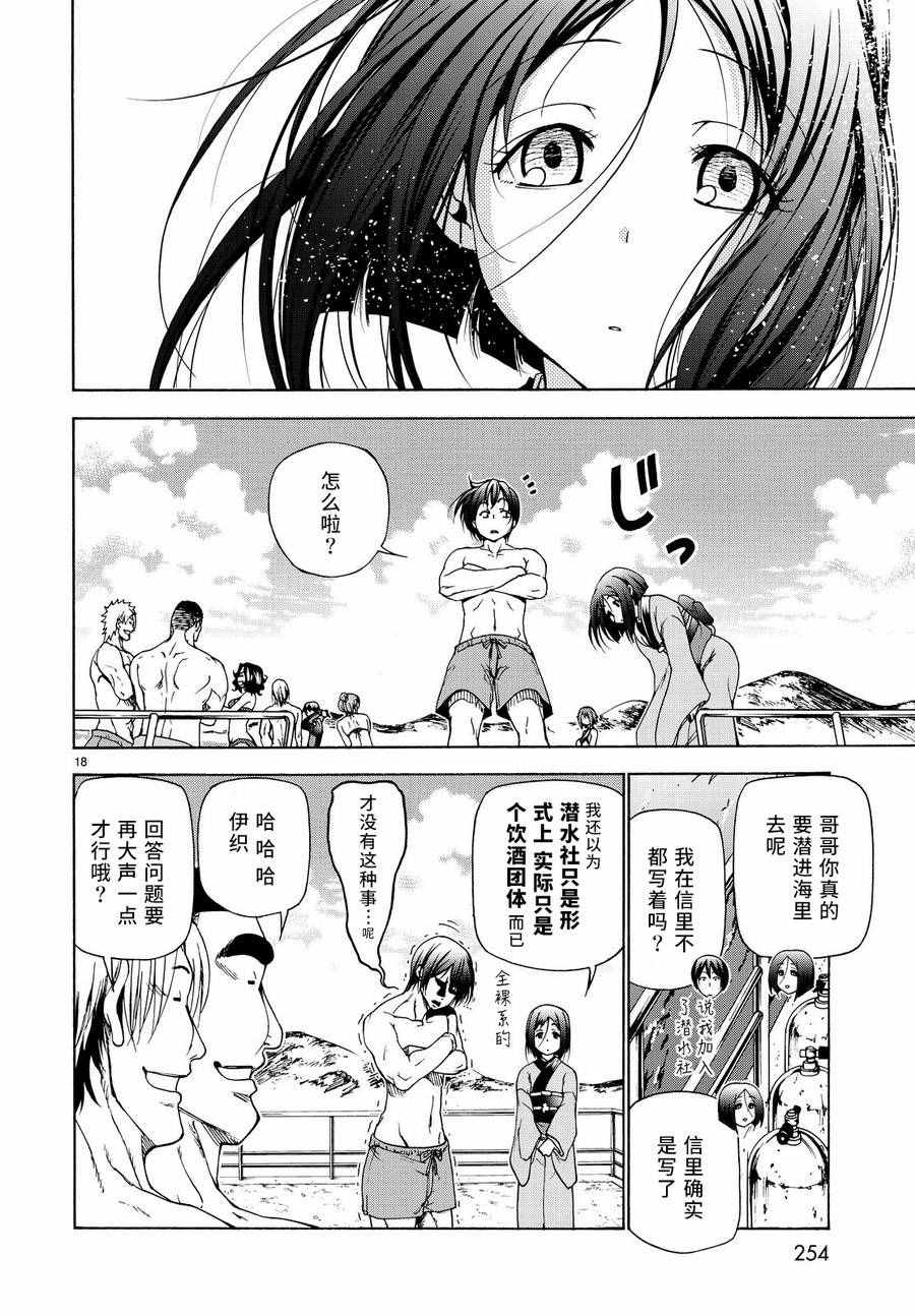 碧蓝之海 第28話 第18页