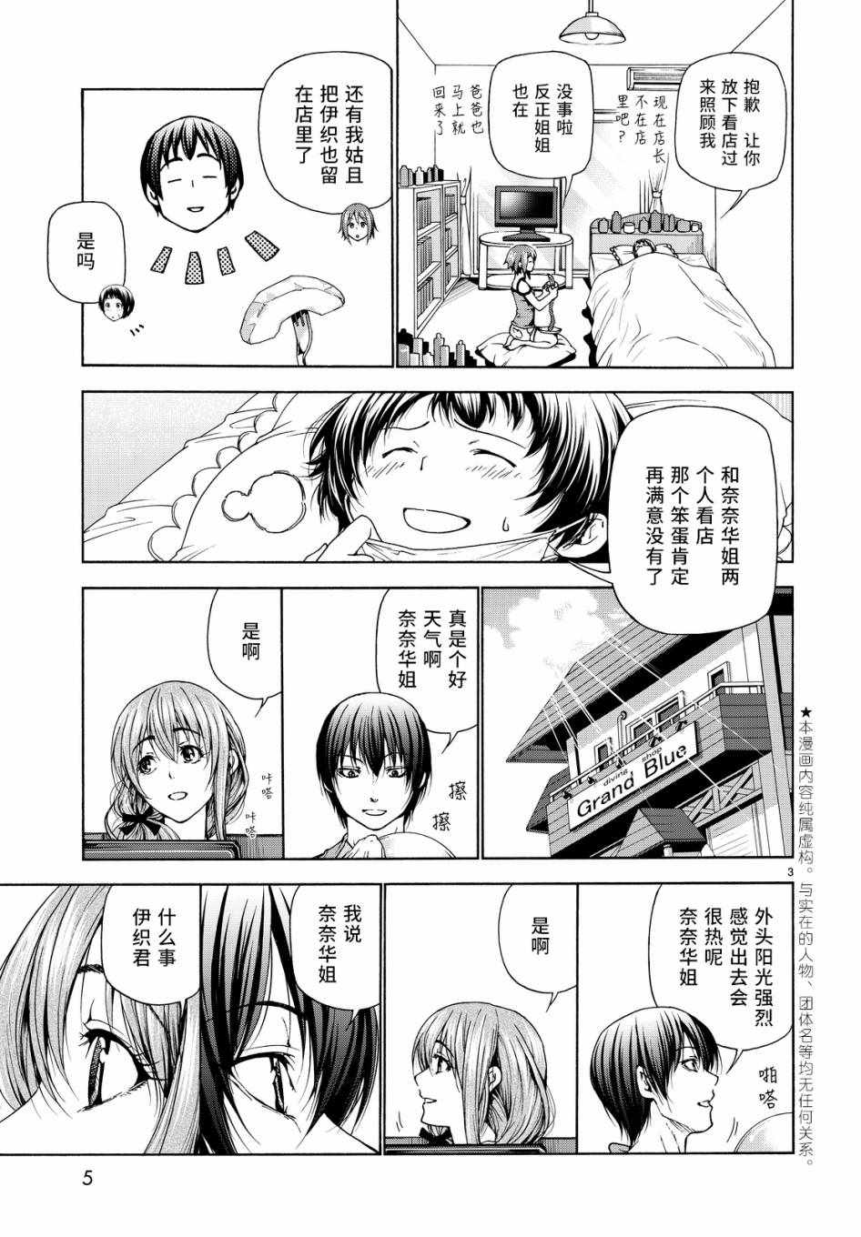 碧蓝之海 第30話 第4页