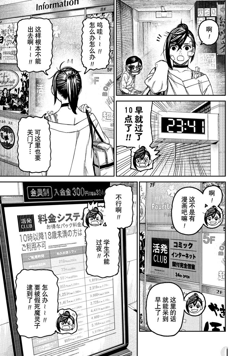 胆大党 第86話 第17页