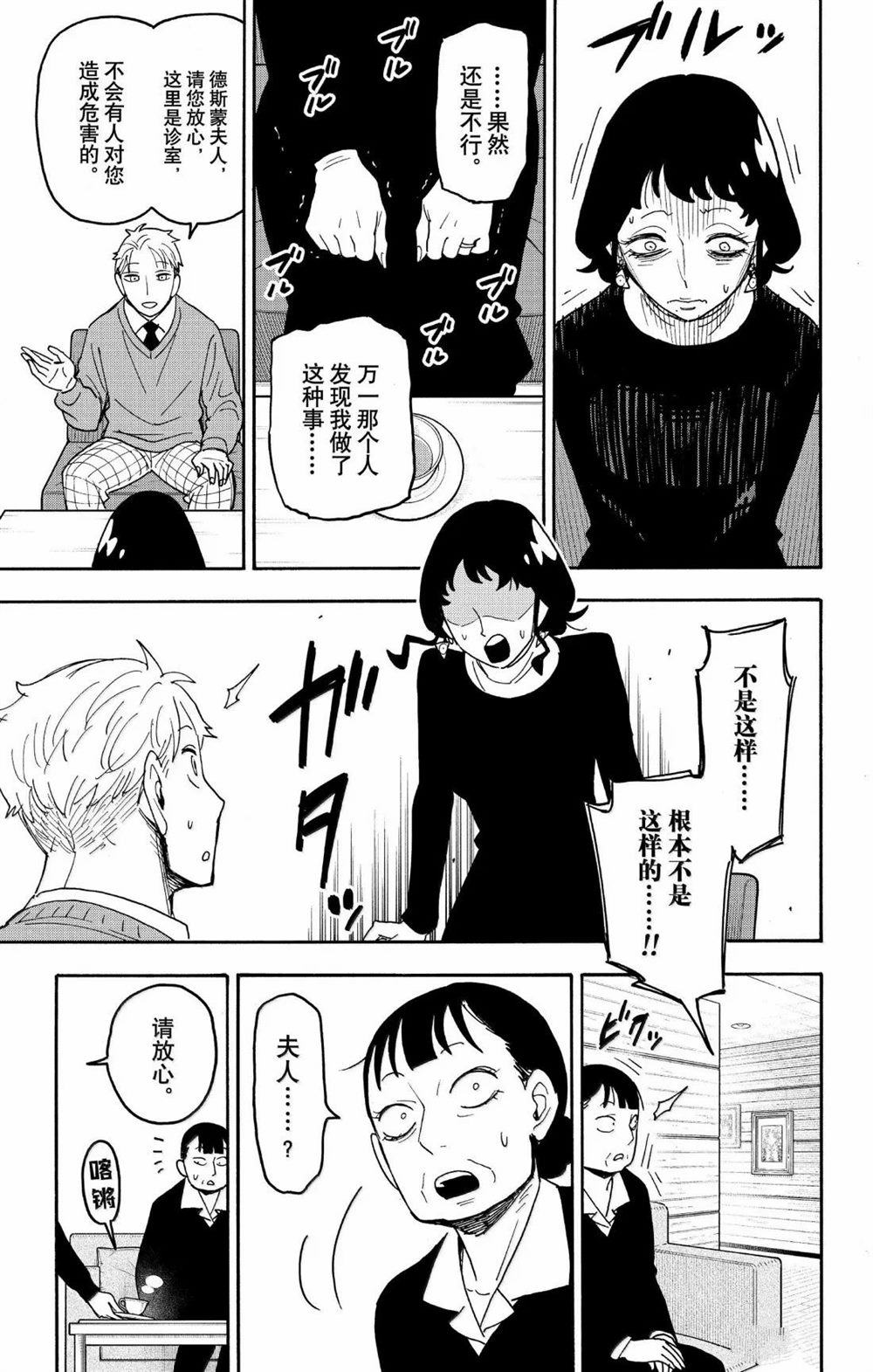 间谍过家家 第110話 第2页