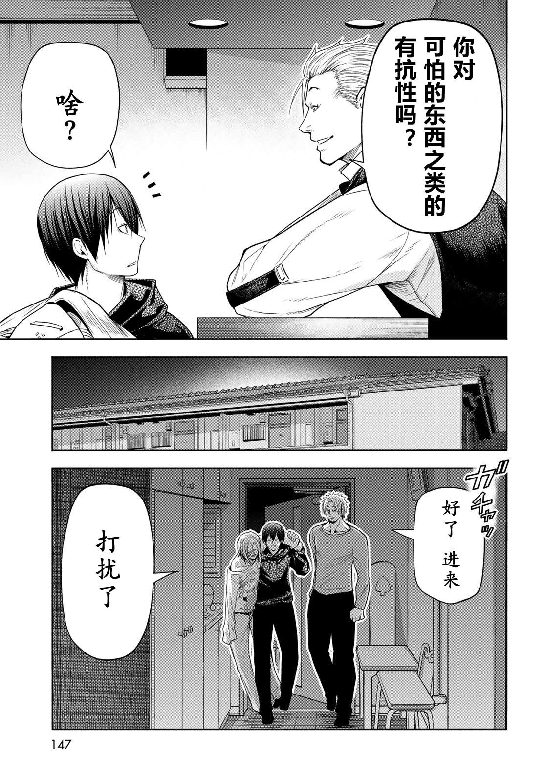 碧蓝之海 第104話 第22页