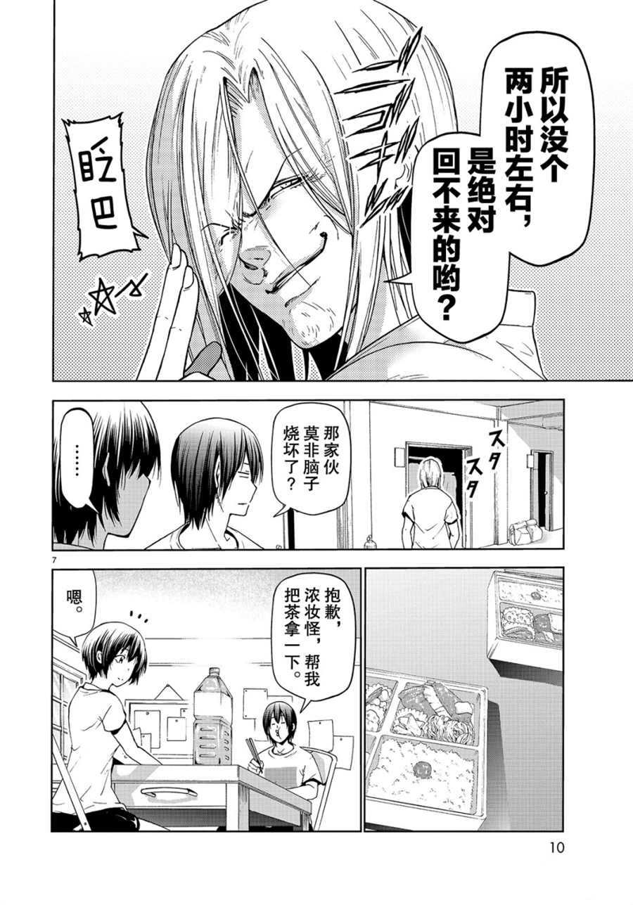 碧蓝之海 第54話 第7页