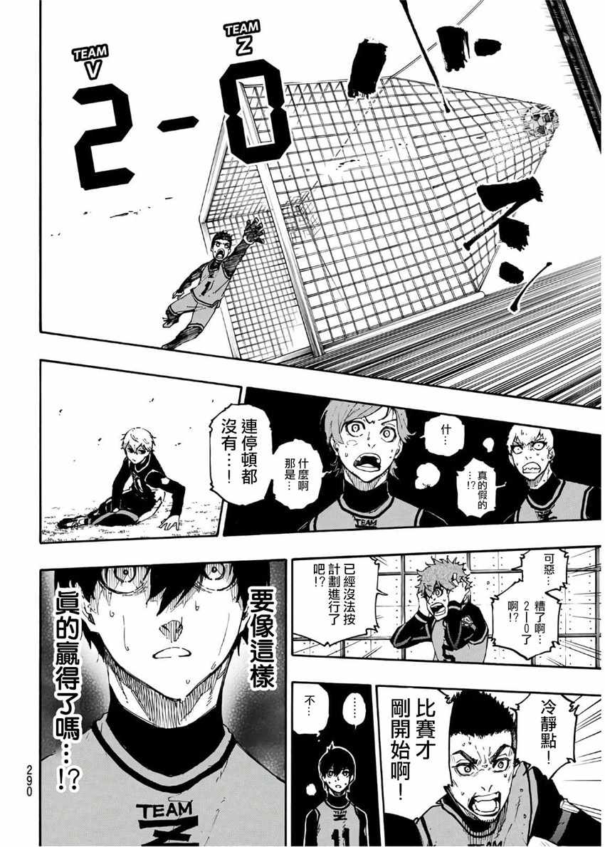 蓝色监狱 第27話 第10页