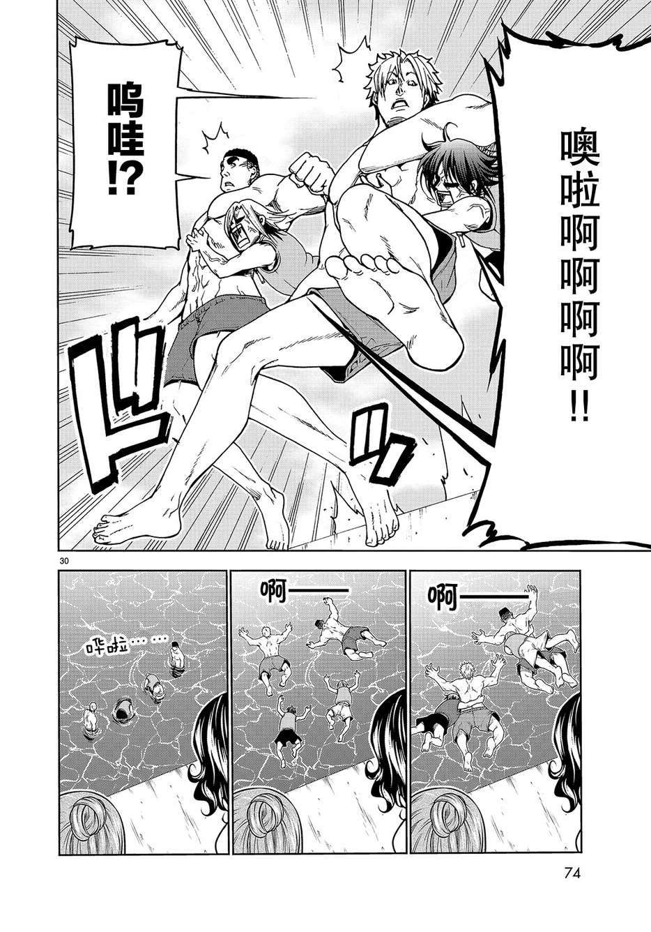 碧蓝之海 第43話 第30页