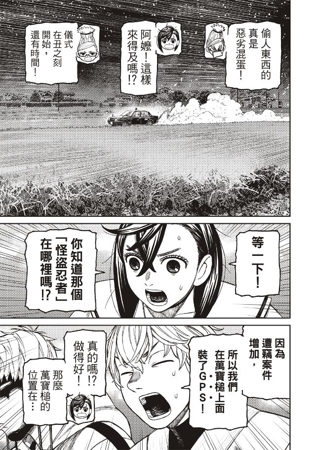 膽大黨 第201話 第16頁
