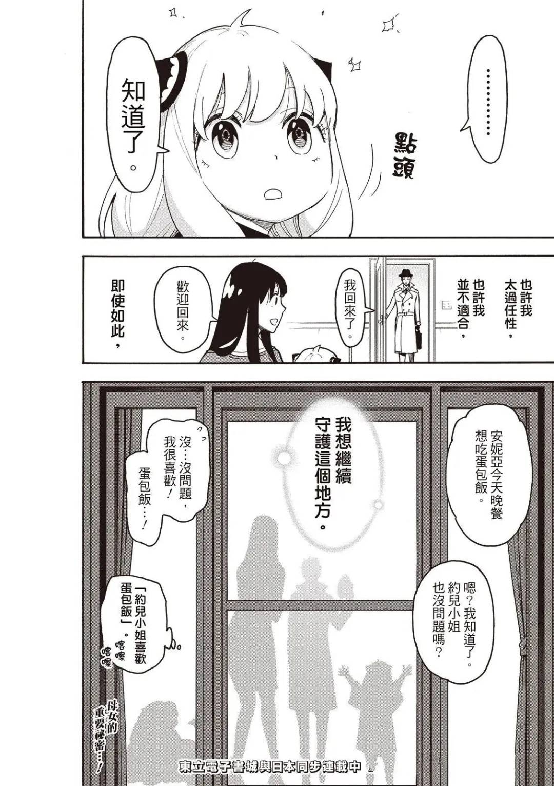间谍过家家 第120話 第17页