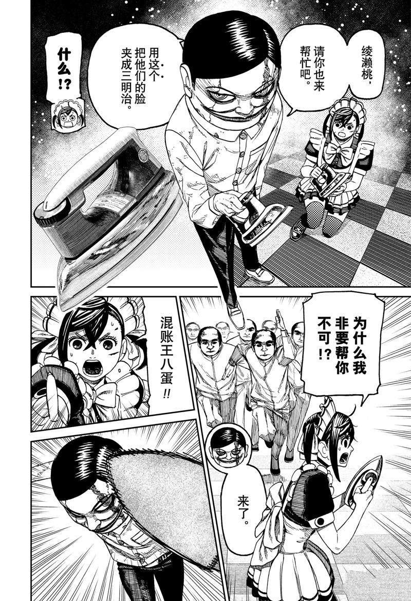 胆大党 第84話 第2页