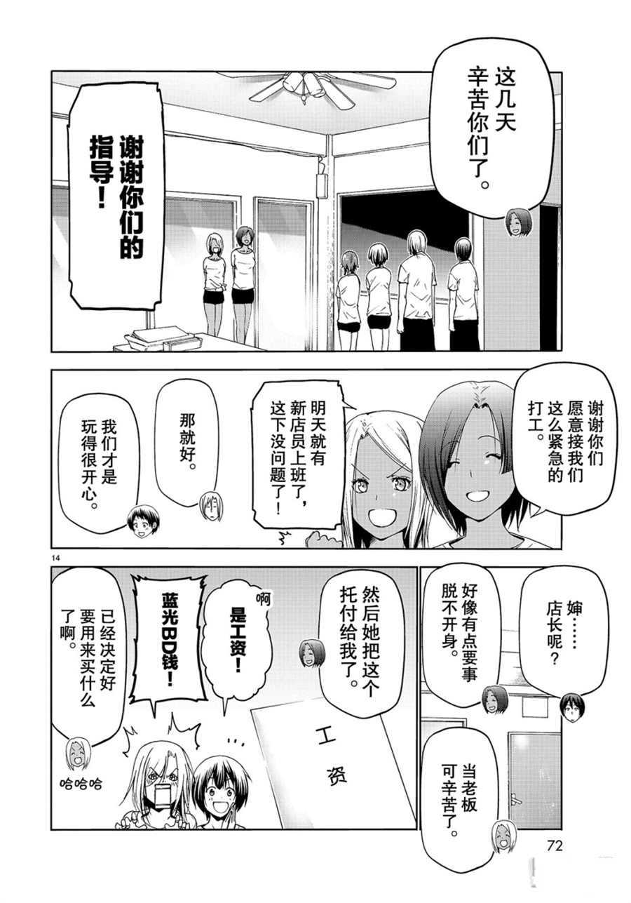 碧蓝之海 第57話 第14页