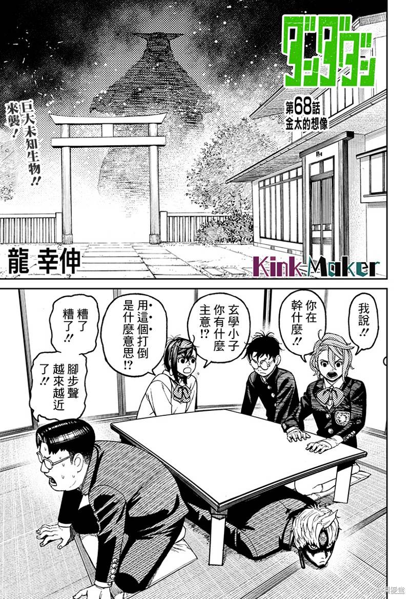 胆大党 第68話 第1页
