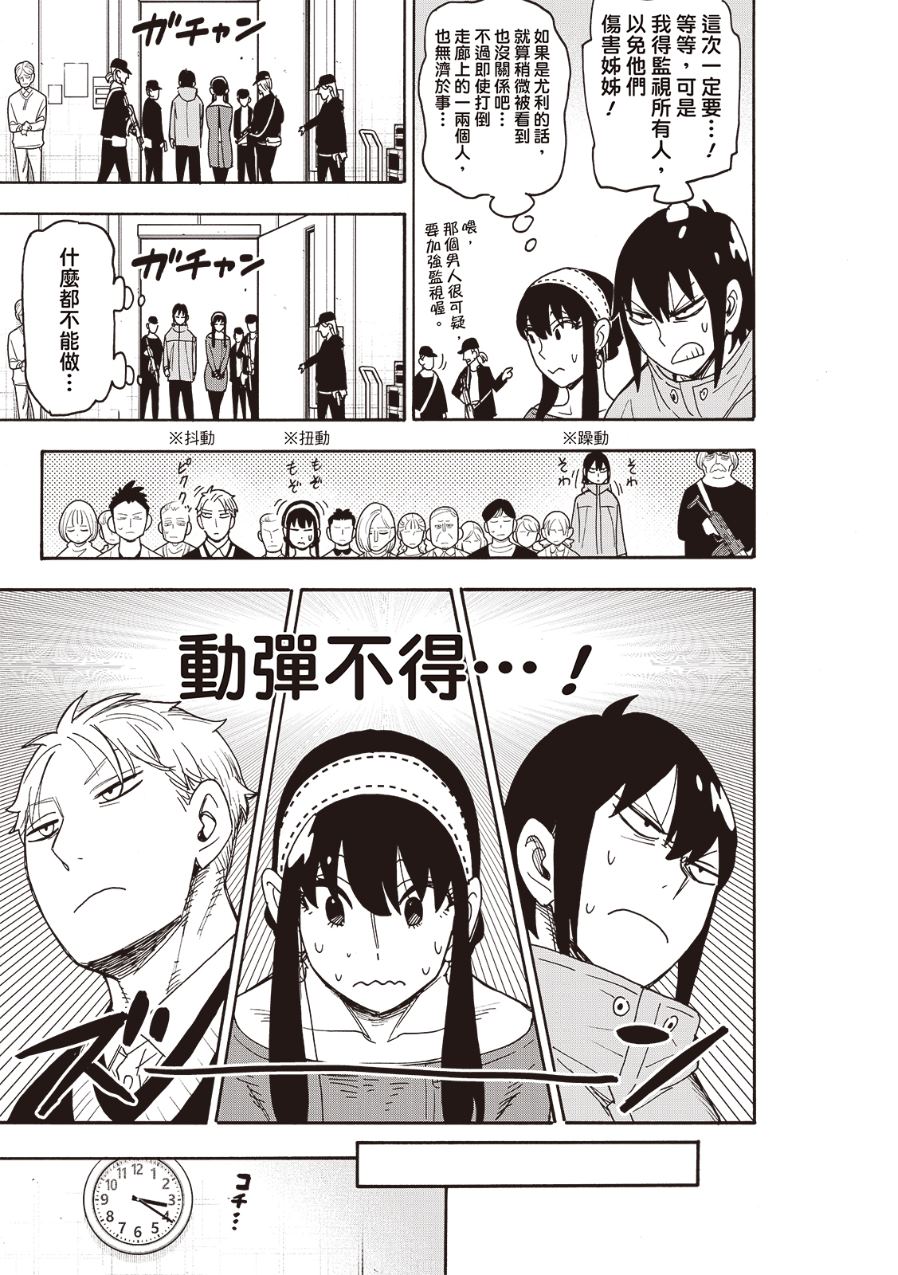 间谍过家家 第129話 第18页