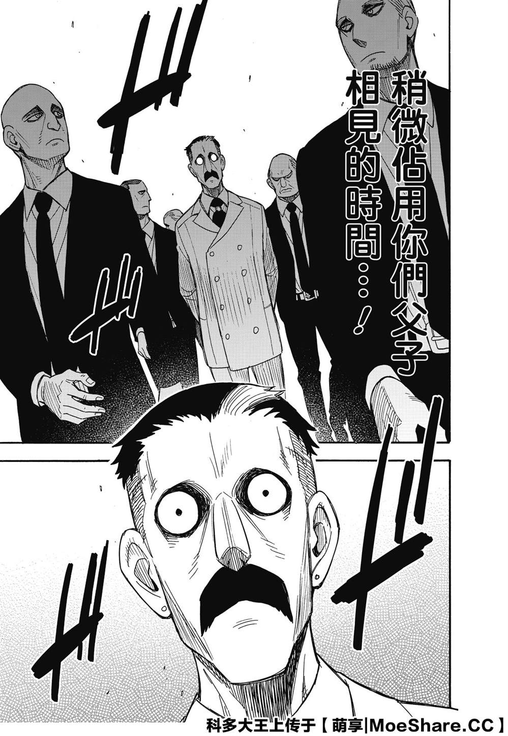 间谍过家家 第37話 第27页
