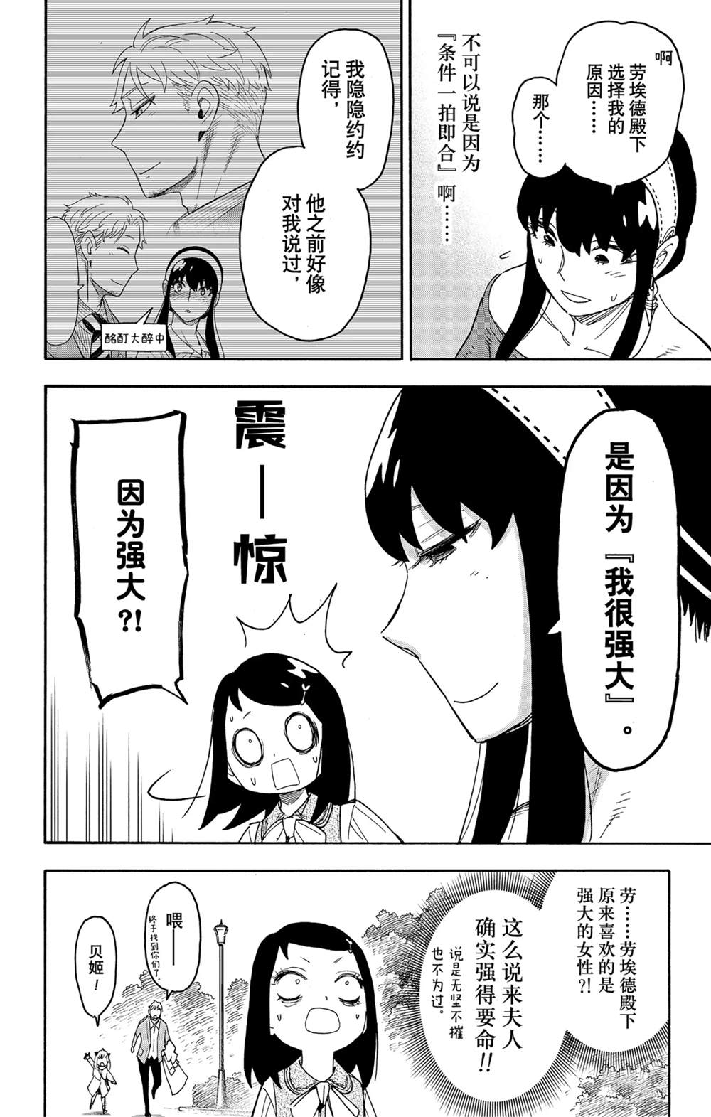 間諜過家家 第59話 第22頁