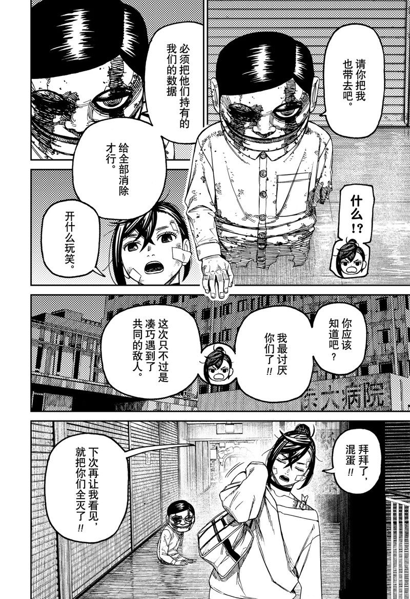 胆大党 第86話 第16页