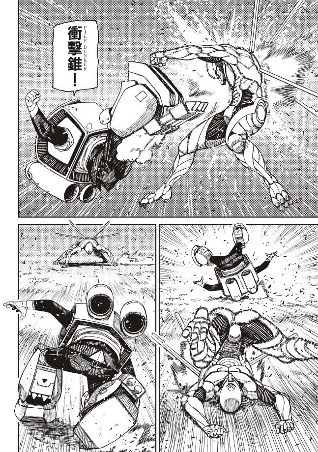 膽大黨 第188話 第17頁
